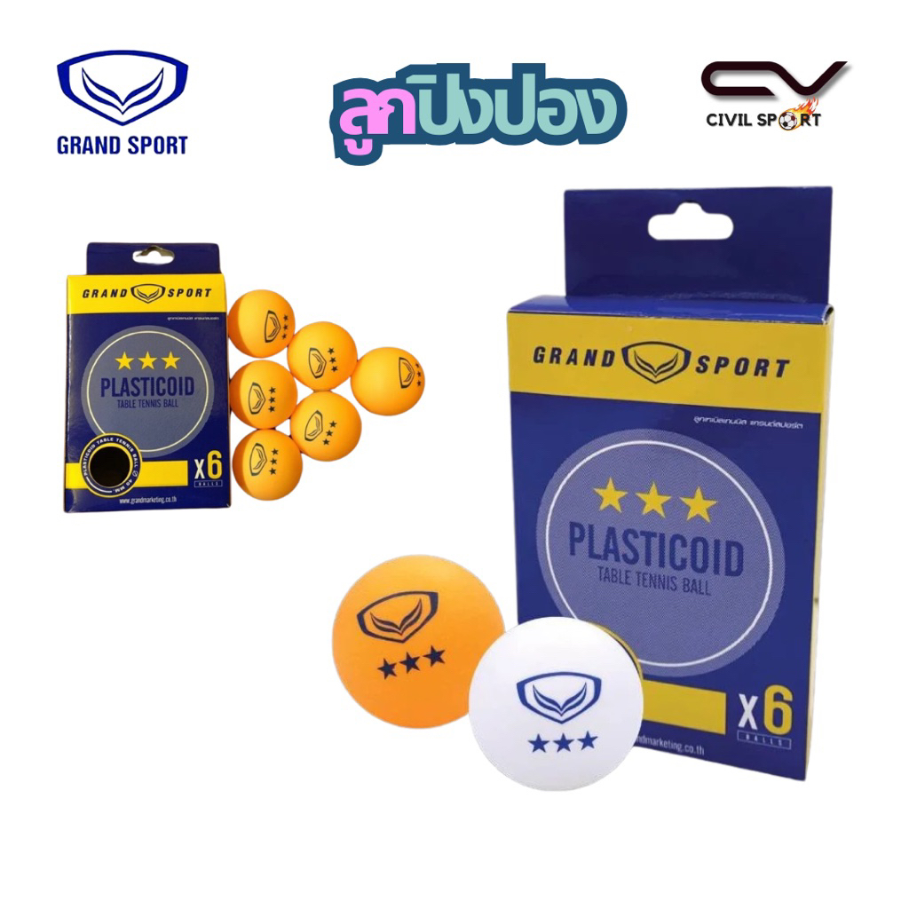 ลูกปิงปอง Plasticoid 3 ดาว ลูกเทเบิลเทนนิส Grand Sport ขนาด 40 มม. บรรจุ 6 ลูก/กล่อง
