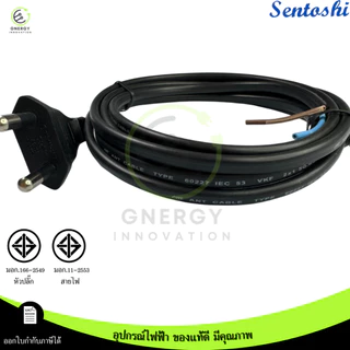 SENTOSHI สายไฟมาตราฐาน มอก. สีดำ/เทา พร้อมปลั๊กหัวกลม 2 ขา 2/3/5/10 เมตร (สาย VKF2x1) ทองแดงแท้ 100%