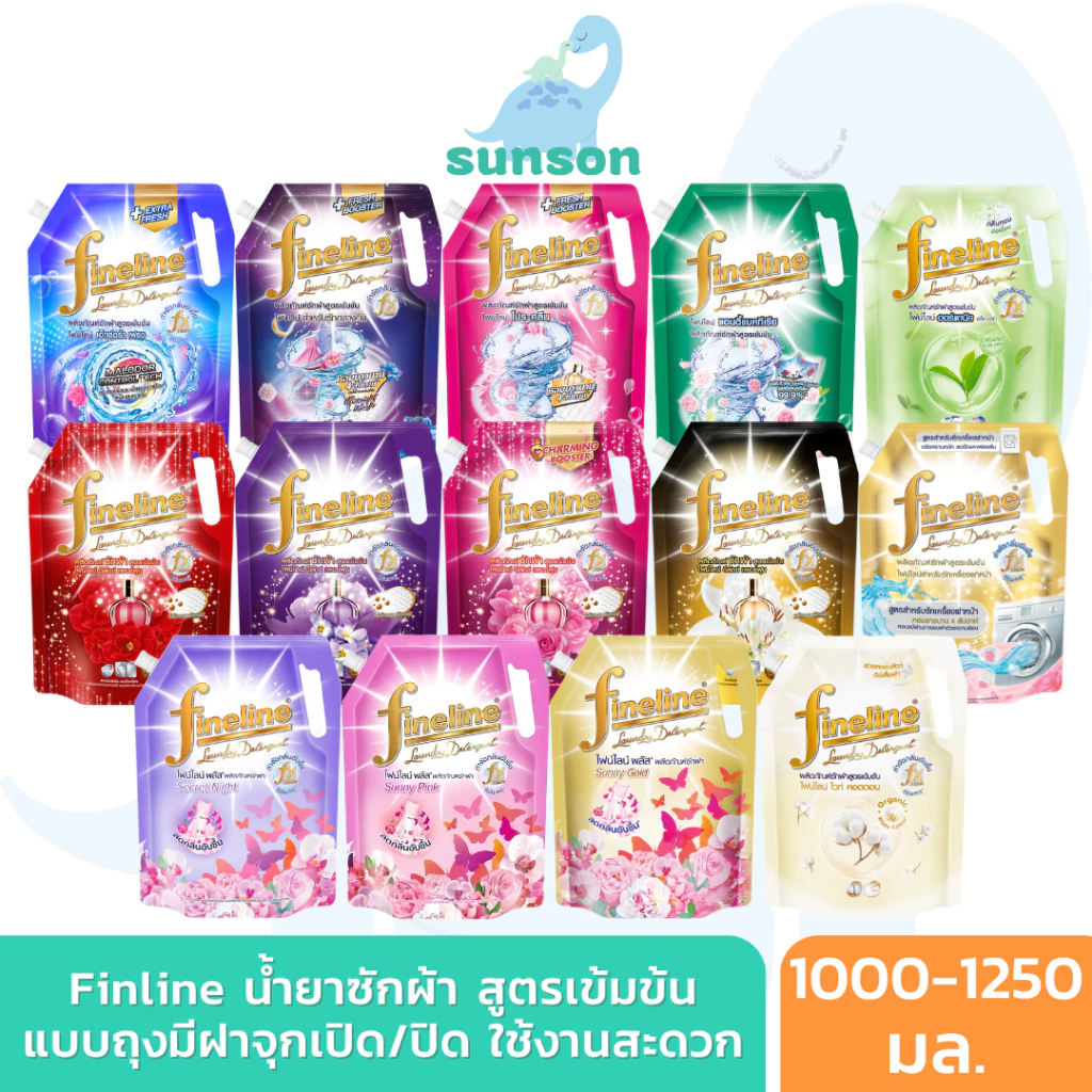 Fineline น้ำยาซักผ้าสูตรเข้มข้น ไฟน์ไลน์ ผลิตภัณฑ์ซักผ้า สูตรเข้มข้น น้ำยาซักผ้า (ขนาด 1000-1250 มล.) ผงซักฟอก