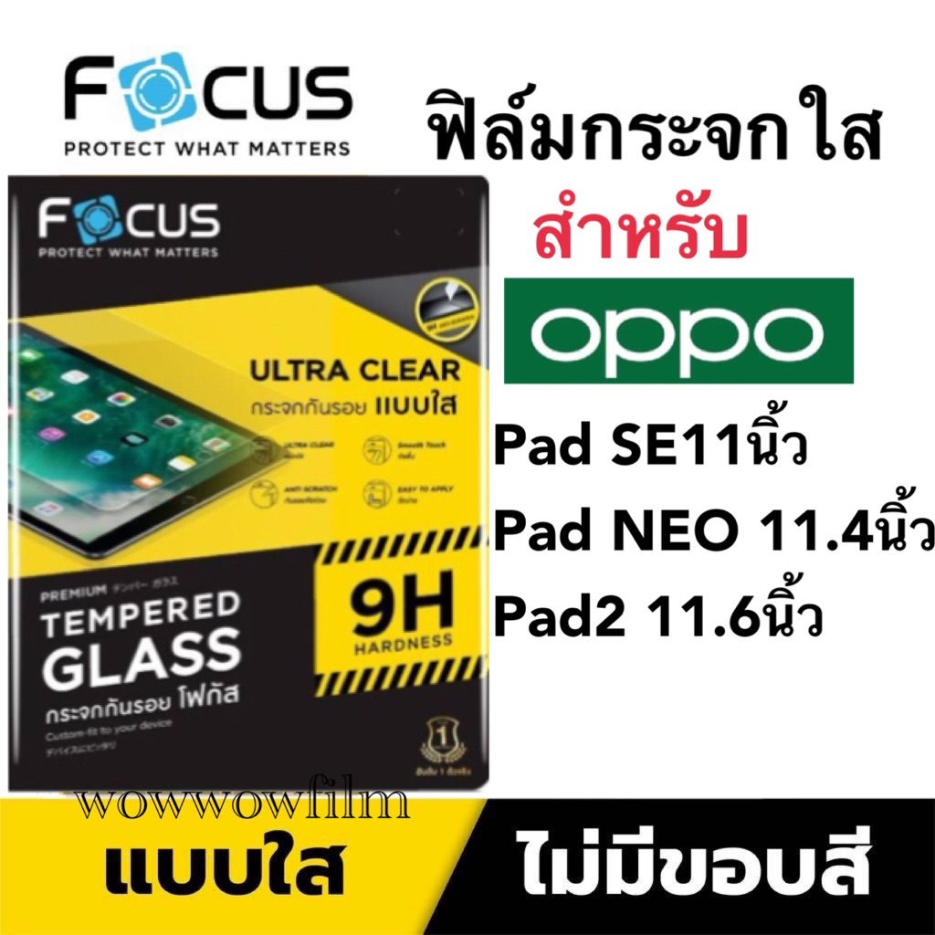 Focus ฟิล์มกระจกใส  สำหรับOPPO Pad2 11.6นิ้ว /Pad Neo 11.4นิ้ว/Pad SE 11นิ้ว