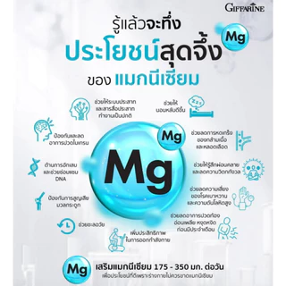 แมกนีเซียม พลัส กิฟฟารีน ไบโอ Bio Magnesium Plus ปวดหัวไมเกรน กล้ามเนื้อเกร็งหรือเป็นตะคริวบ่อย