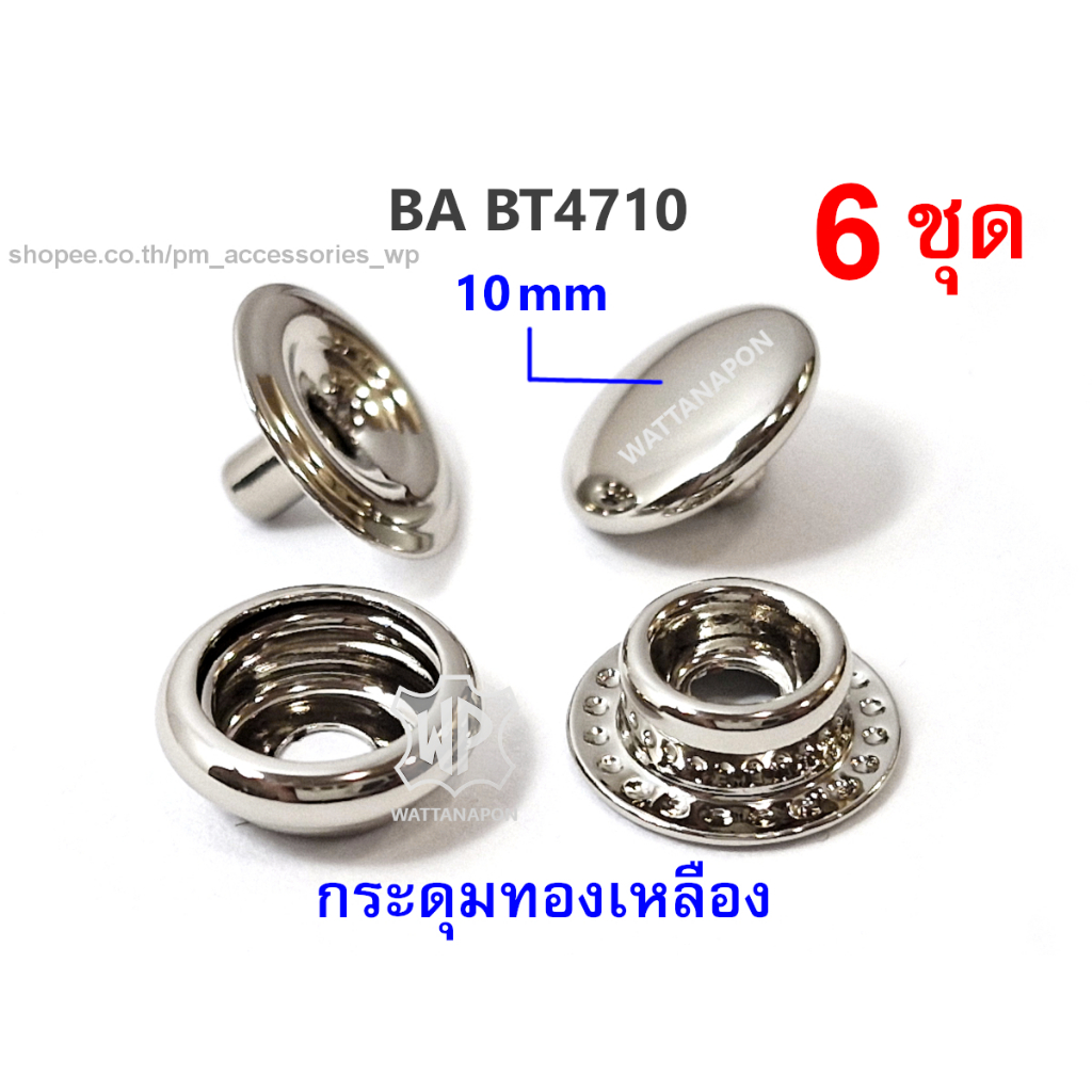 BA BT4710 กระดุมแป๊กทองเหลืองชุบเคลือบโลหะ ขนาด10มม. 6ชุด Metal Plated Brass Snap Button, 10mm, 6set