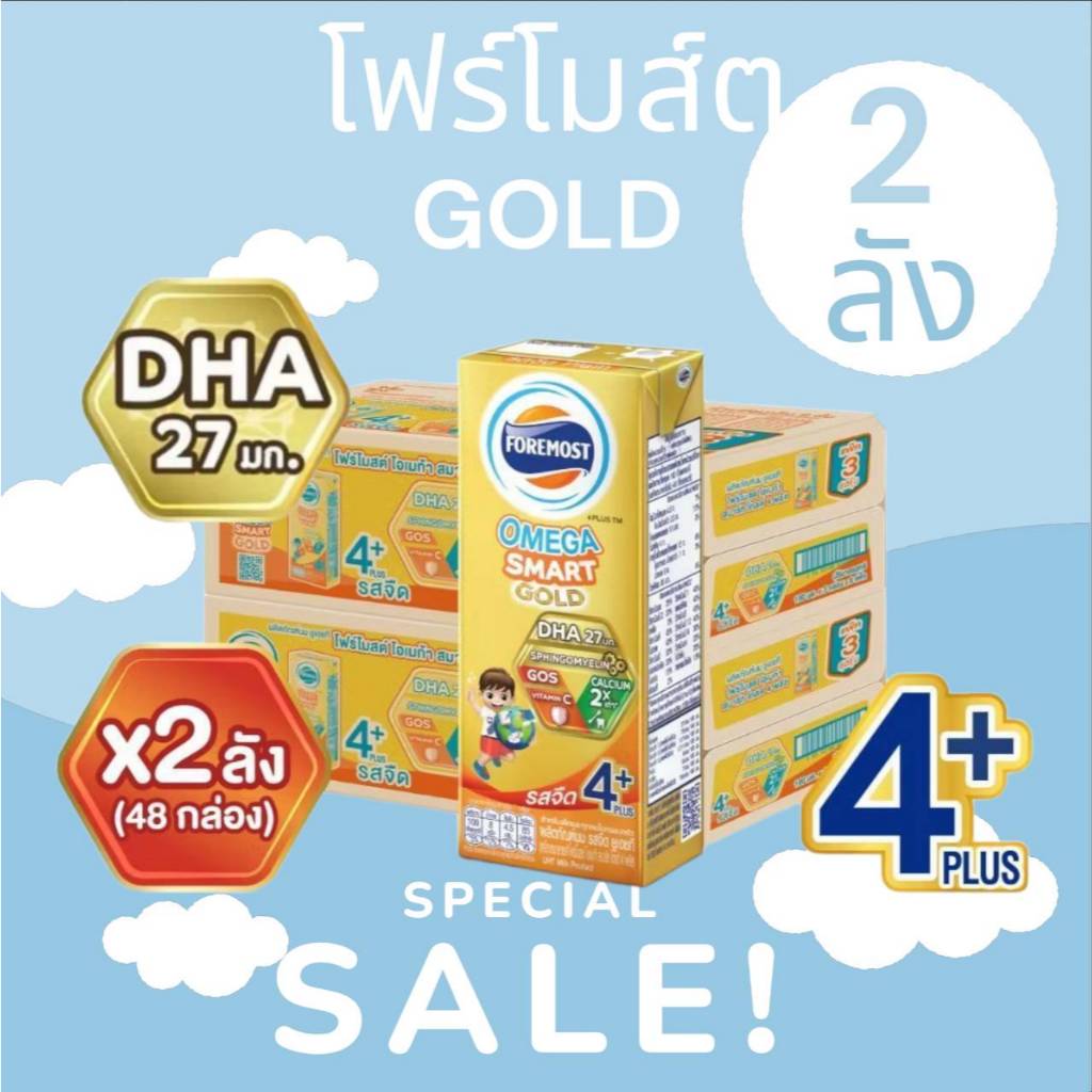 (2ลัง)📍มีส่งด่วน📍Foremost นมโฟร์โมสต์ โอเมก้า โกลด์ 4+ นมยูเอชที รสจืด 180 มล.