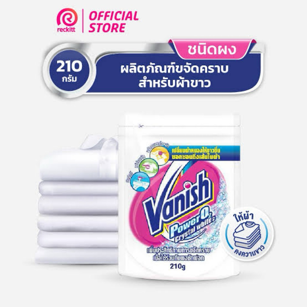 east Vanish o2 power 210g. เปลี่ยนผ้าหมองให้ขาว คงความขาว แท้