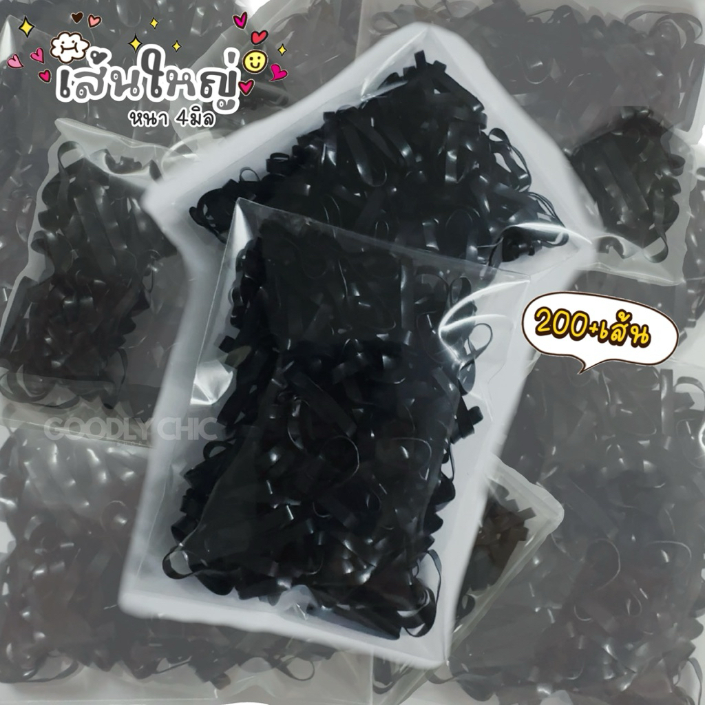 ยางรัดผม เส้นใหญ่200+เส้น หนา4มิล มัดแน่น,เส้นเหนียว, ไม่กินผม สีดำสินค้าพร้อมส่ง ไอเทมนี้สาวๆต้องมีพกติดตัว