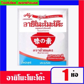 Ajinomoto อายิโนะโมะโต๊ะผงชูรส 500กรัม/1กิโลกรัม  1ห่อ