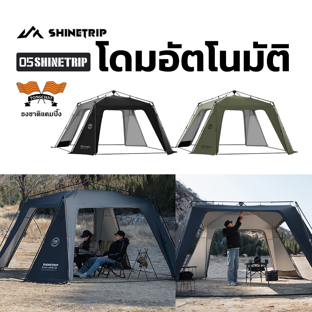 ShineTrip05 ซีรีส์ โดม Automatic Dome Canopy มี 2 สี