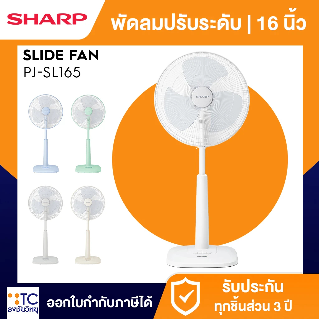 พัดลมปรับระดับ Sharp รุ่น PJ-SL165