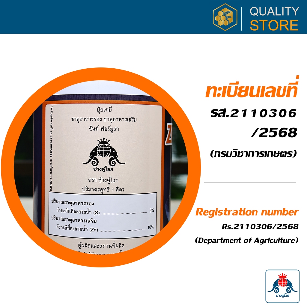 Zinc Formula ขนาด 1 ลิตร ปรับสมดุล ทนอากาศ ไม่ชะงัก องค์ประกอบเอนไซม์ Auxin โปรตีนพืช - รูปที่ 2