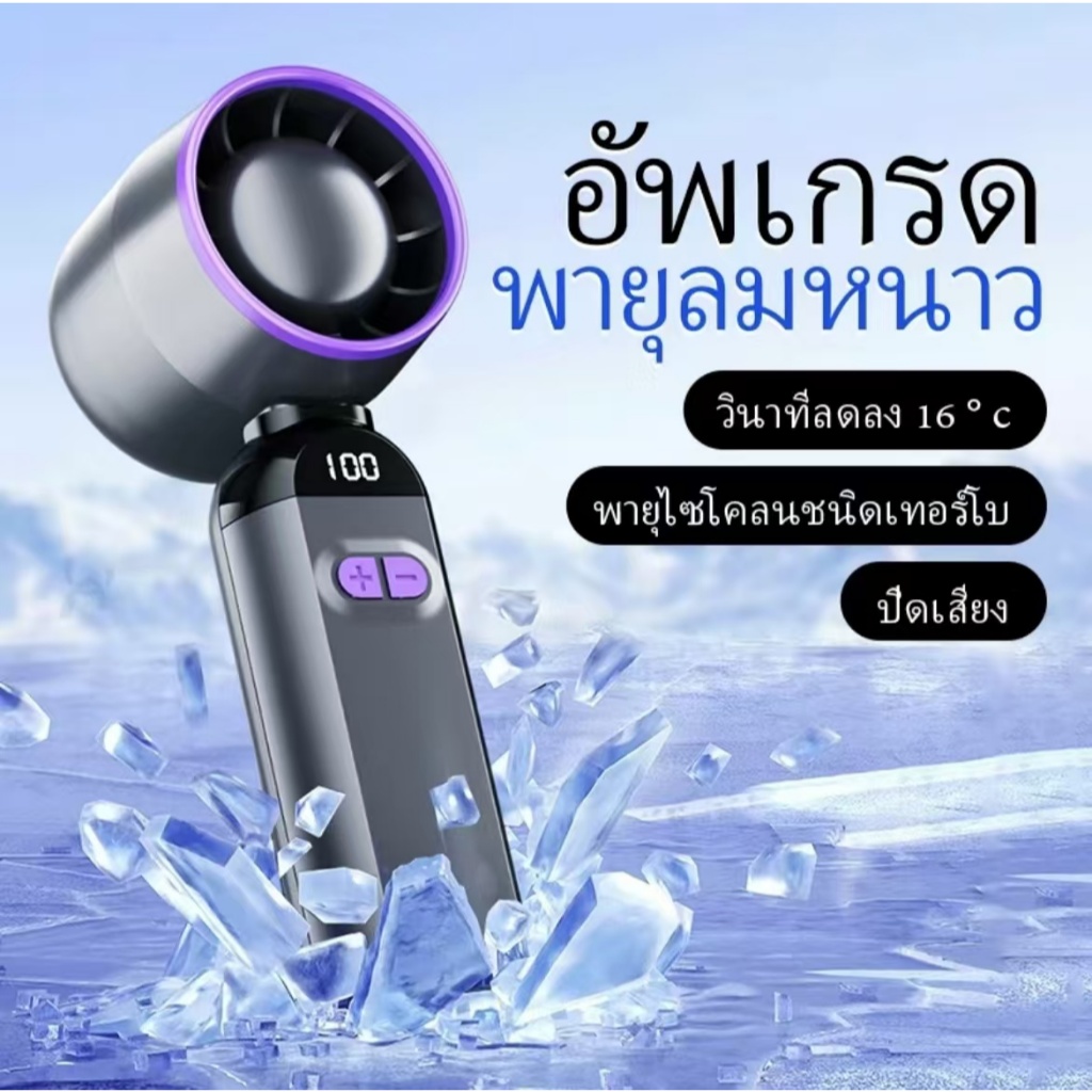 พัดลมเทอร์โบความเร็วสูงแบบพกพา ปรับความเร็วลมได้ 100 ระดับ พัดลมขนาดเล็ก อุปกรณ์จำเป็นสำหรับการออกไปข้างนอก พัดลมขนาดเล็