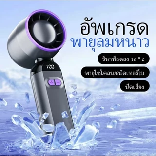 พัดลมเทอร์โบความเร็วสูงแบบพกพา ปรับความเร็วลมได้ 100 ระดับ พัดลมขนาดเล็ก อุปกรณ์จำเป็นสำหรับการออกไปข้างนอก พัดลมขนาดเล็