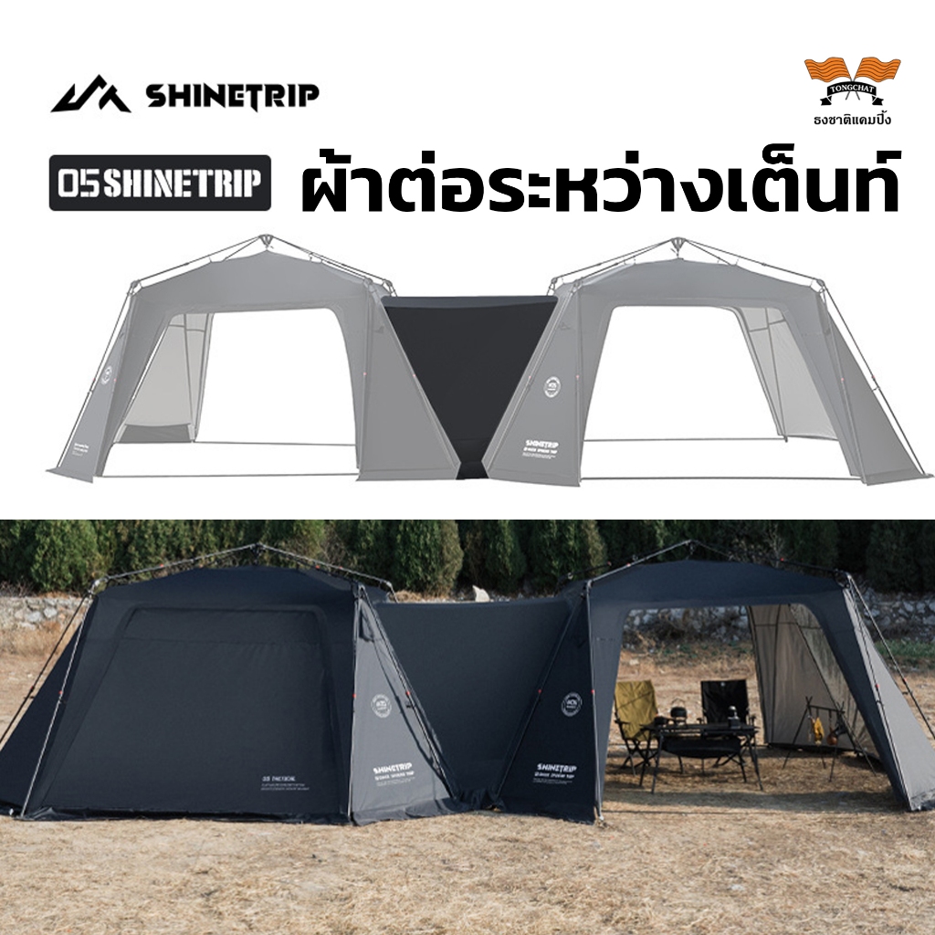 ShineTrip05 Automatic Dome Skylight  Tunnel Slope / Black ผ้าต่อระหว่างเต็นท์