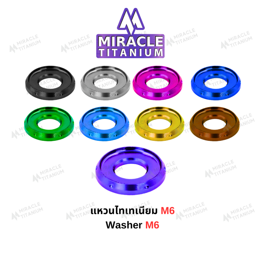 แหวนรองไทเทเนียม M6 Titanium Washer M6