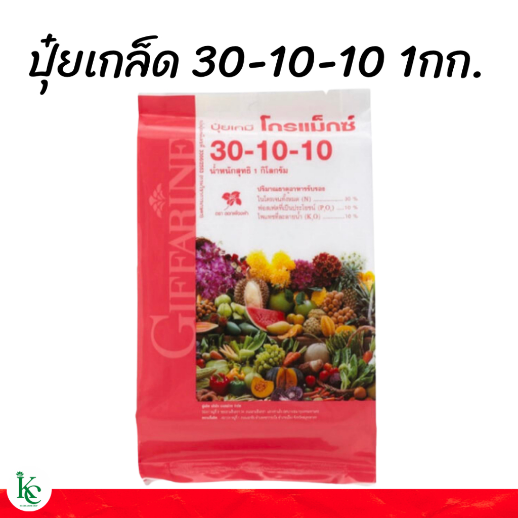 กิฟฟารีน ปุ๋ยเกล็ด 30-10-10 1กก. ปุ๋ยกิฟฟารีน ต้น ใบ ผล