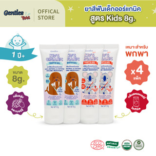 [แพ็คคุ้ม x4] Gentles Tots -ยาสีฟันเด็กออร์แกนิค สูตร Kids 1…