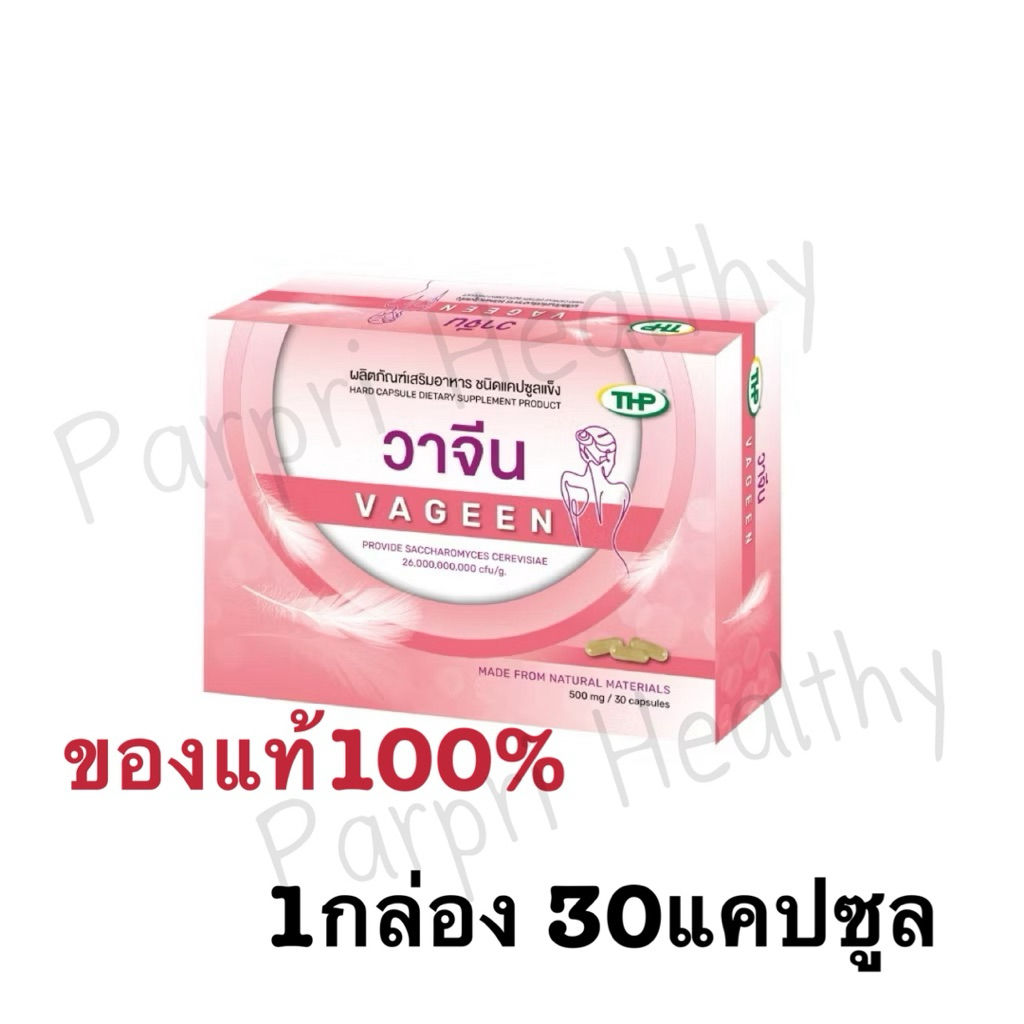 THP Vageen วาจีน ผลิตภัณฑ์เสริมอาหาร ชนิดแคปซูลแข็ง โปร  ไบโอติก สำหรับผู้หญิง ขนาด 30 แคปซูล