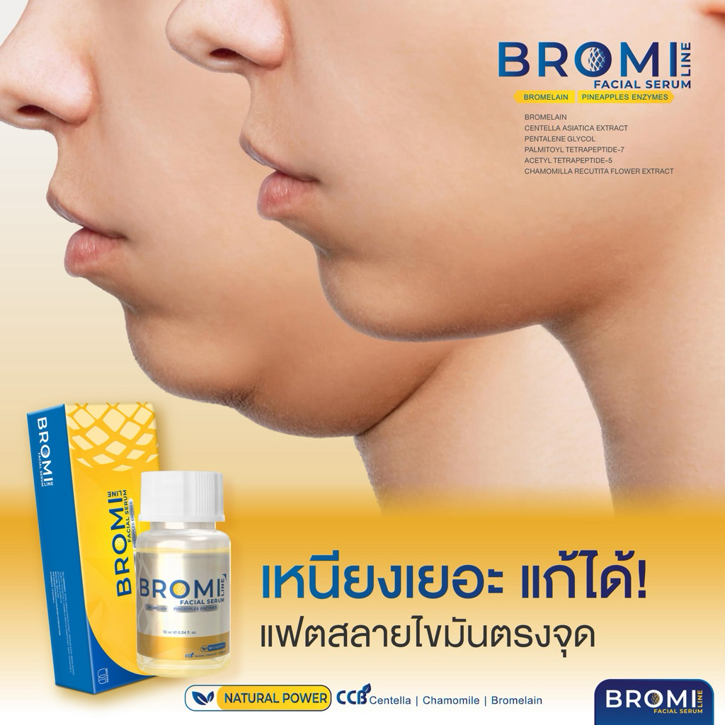 BROMI LINE Facial Serum by Maxime [Lipo Caff สูตรใหม่] อย.ไทย ✅เช็คแท้ถูกชัวร์ [กล่อง5ขวด×10ml] - รูปที่ 3
