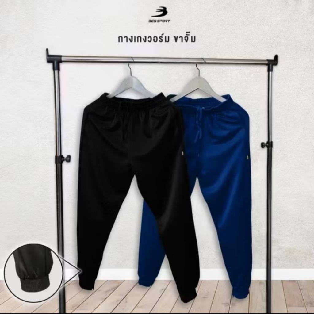 กางเกงวอร์มขาจั๊ม BCS Sport ผู้ใหญ่ W-2004 ขายราคาถูก สีดำ ราคา 265 บาท