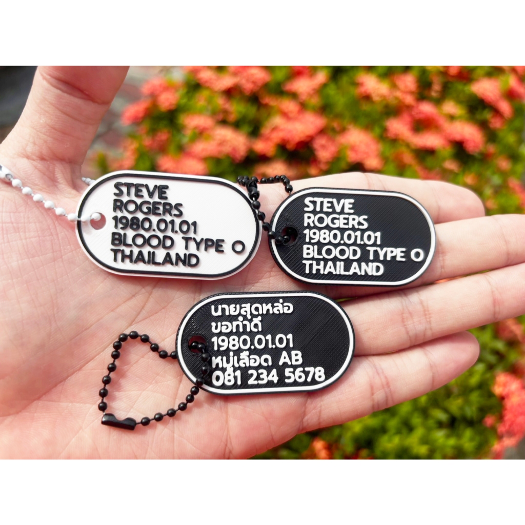 พวงกุญแจป้ายชื่อสไตล์ Dog tag ระบุข้อความได้ (3D printing)