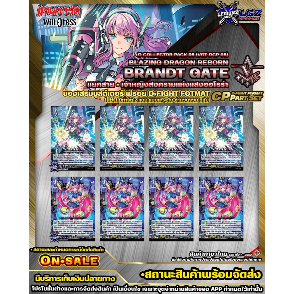 🚛พส🔸D•Fight ⚪️DCP06•บรัซท์เกต 🔸ของเสริมสาย•จ้าหญิงสงครามแห่งแสงออโรร่า
