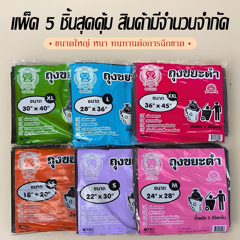 ถุงขยะดำ หนาเหนียว กลิ่นไม่เหม็นฉุน  ราคาโรงงาน เเพ็คละ 1  กิโล ราคา ถูกที่สุด ดีลบีเคเค รูปภาพหลัก