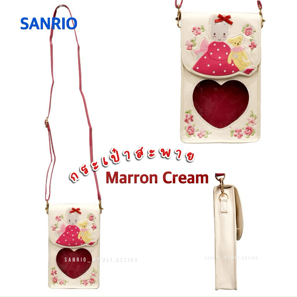 กระเป๋าสะพาย Marron Cream ของแท้