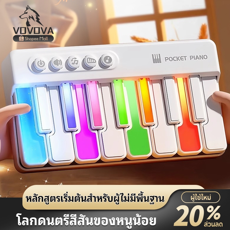 VOVOVA เปียโนไฟฟ้าสำหรับเด็ก เครื่องดนตรีเปียโน เปียโนมัลติฟังก์ชั่นแบบพกพา LEDไฟสายรุ้ง เครื่องดนตรีเด็กๆ