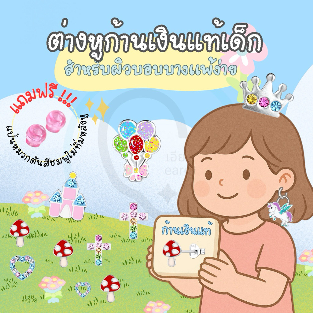 (เงินแท้ 92.5%) ต่างหูสำหรับเด็ก ผิวแพ่ง่าย พร้อมแป้นตันสีชมพู ไม่ทิ่มหลังหู_ES0053