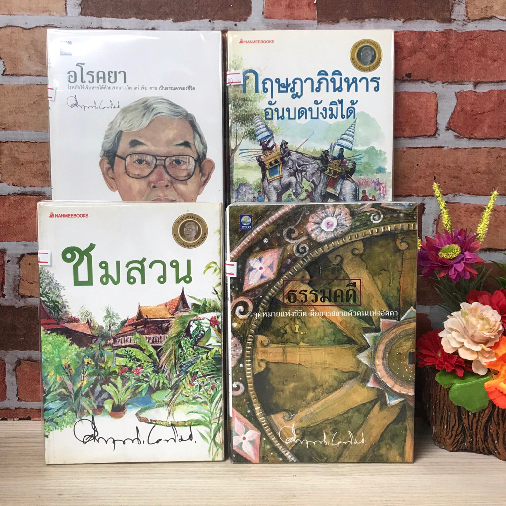 ชมสวนT1992 ธรรมคดีT1993 กฤศฎาภินิหารT1994 อโรคยาT1995