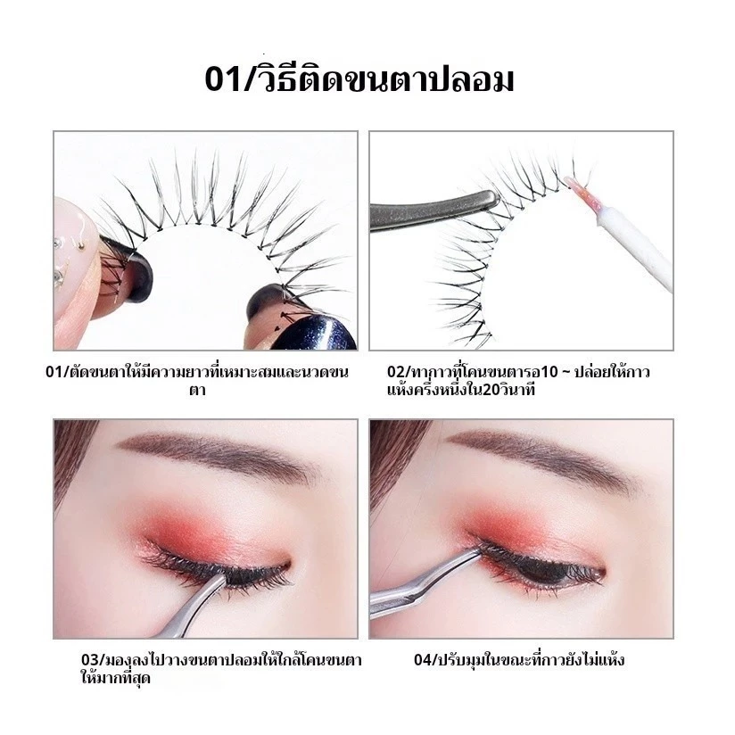 กาวติดขนตาปลอม 4g สีขาว thumbnail 3
