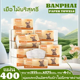 ✨New✨กระดาษทิชชู่แพ็คสีส้ม กระดาษทิชชู่นุ่มนวล ใช้ในครอบครัว กระดาษทิชชู่แบบดึง (1 แพ็ค 400 แผ่น)