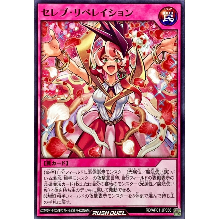[Konami] [Yu-Gi-Oh! Rush Duel] Celeb Revelation RD/AP01-JP056