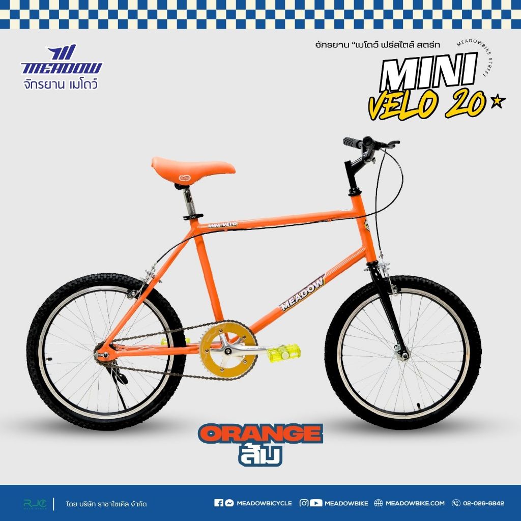 จักรยาน MEADOW รุ่น Mini Velo 20"