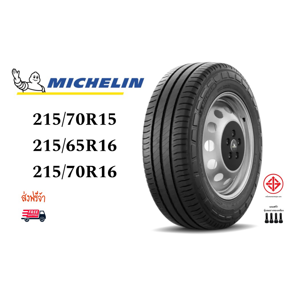 ยางรถยนต์ MICHELIN ขนาด 215/70R15,215/65R16,215/70R16 รุ่น AGILIS 3 ยางใหม่ปี 2025 (ส่งฟรี)