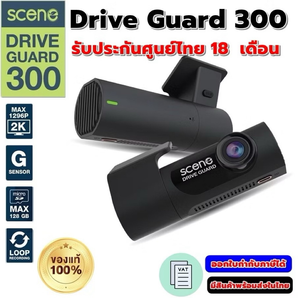 กล้องติดรถยนต์ SCENE รุ่นDrive Guard 300 2K