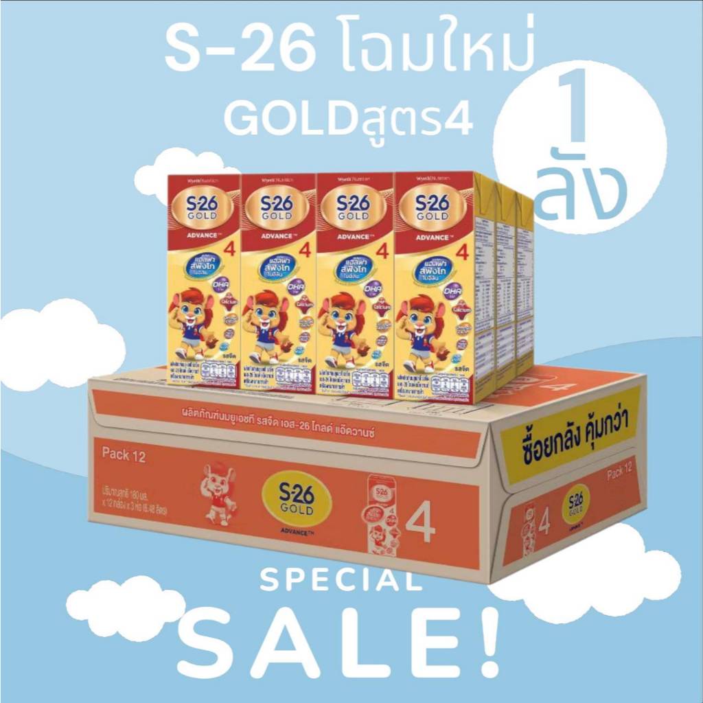 S-26 Gold UHT (Formula 4) Case นมกล่อง เอส-26 โกลด์ ยูเอชที สูตร 4 ยกลัง
