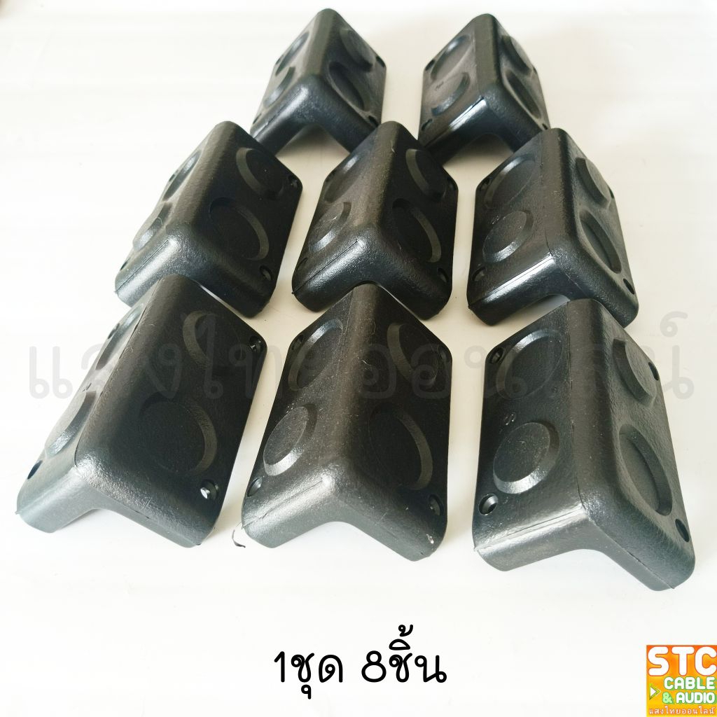 (1ชุด8ชิ้น) ขนาด 50x95 mm. หนา 4.5 mm. มุมฉาก มุมหลังคา มุมตัว L มุมตู้ล็อคข้าง มุมตู้ลำโพง  มุมตู้ฉาก สำหรับตู้ลำโพง