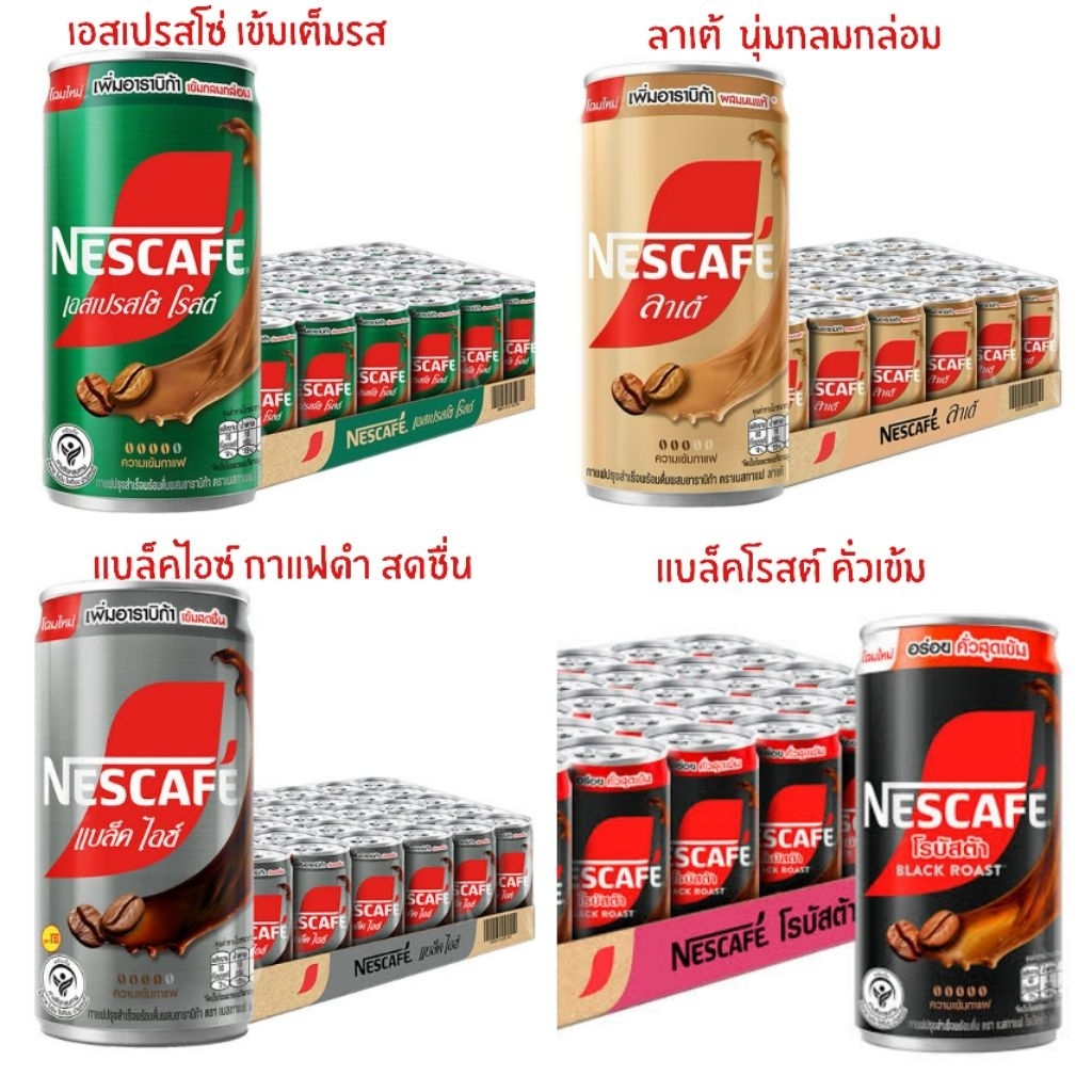 [แพ็ค 30 กระป๋อง]​ เนสกาแฟกระป๋อง​ เอสเปรสโซ่​ ลาเต้​ แบล็คไอซ์​ แบล็คโรสต์​ 🌟พร้อมส่ง🌟