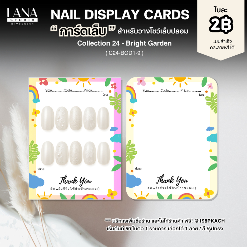 LANA22การ์ดวางเล็บลายสวนสดใส แผ่นรองเล็บสไตล์เกาหลี น่ารักๆ ใช้สำหรับวางโชว์เล็บติดเล็บปลอมขาย C24-B
