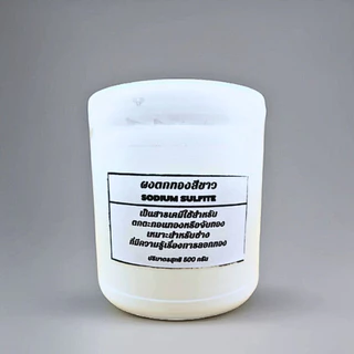 ผงตกทอง ผงตกตะกอนทอง ผงตกทองสีขาว ผงจับทอง โซเดียมซัลไฟต์ (Sodium sulfite)