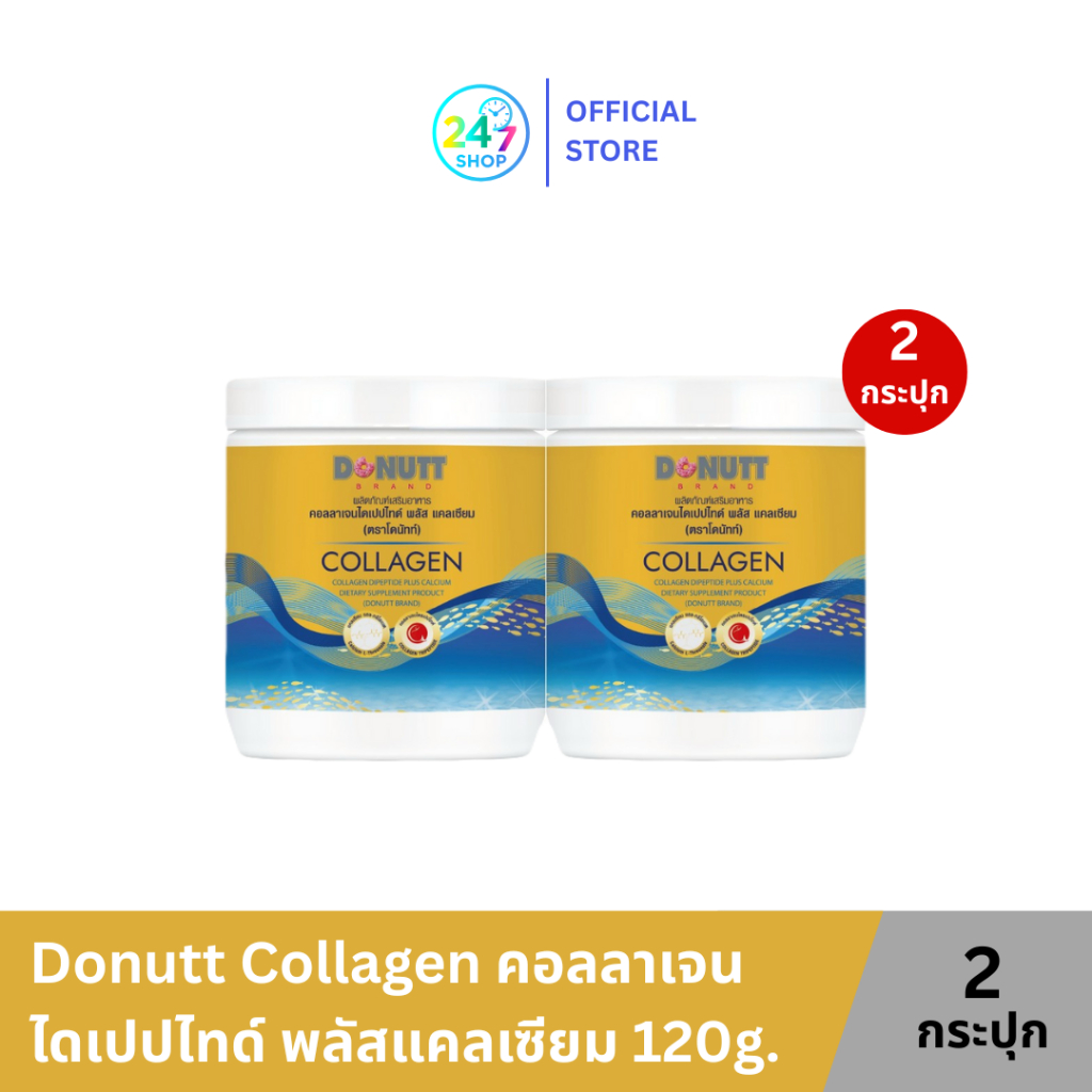 [ 1 แถม 1 ] Donutt Brand บำรุงผิว ผิวชุ่มชื้น Donutt Collagen คอลลาเจนไดเปปไทด์ พลัสแคลเซียม