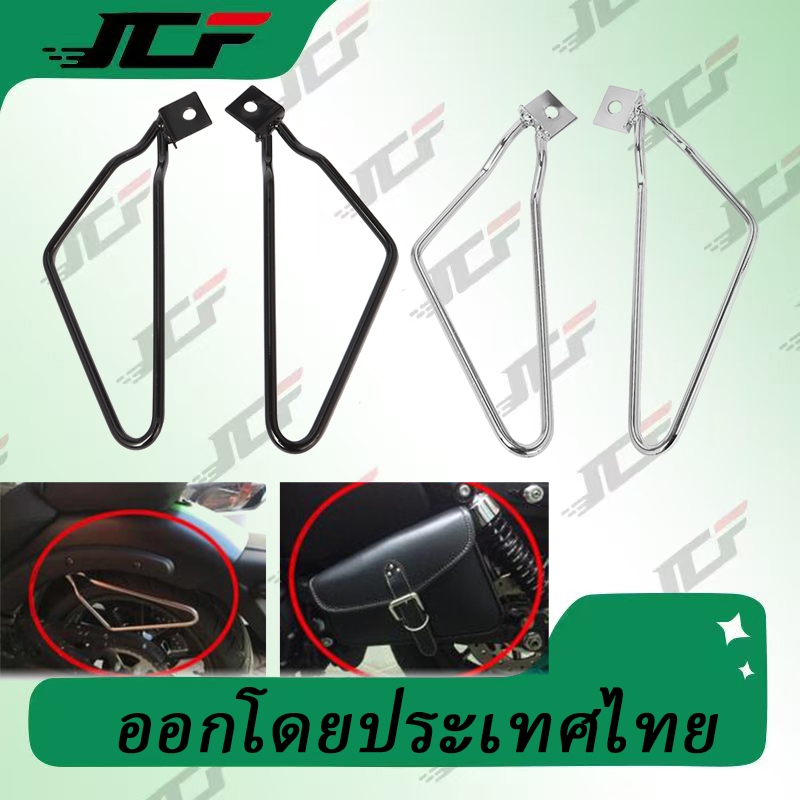 JCF ฮาร์เลย์ครูซ Dyna 883 XL883N กระเป๋าข้างอานรถจักรยานยนต์ขายึดคันโยก