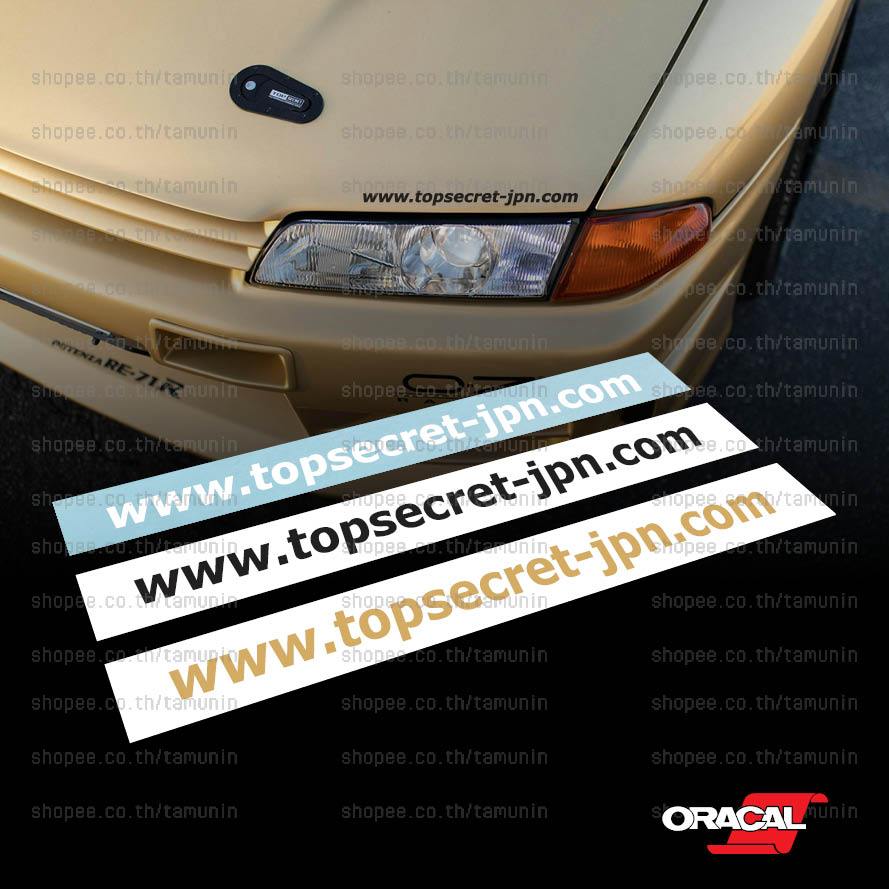 สติ๊กเกอร์ แต่งรถ สำนักแต่ง  TOP SECRET  เว็บไซต์