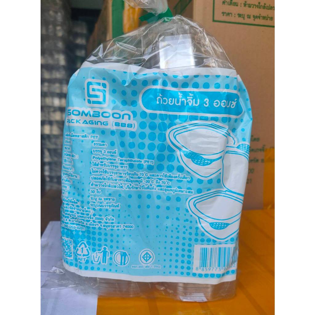 *ยกลัง*ถ้วยน้ำจิ้ม 3 ออนซ์ แบบฝาปิดในตัว (PET) (50ใบ * 40ห่อ = 2,000ใบ) ใช้แล้วทิ้ง