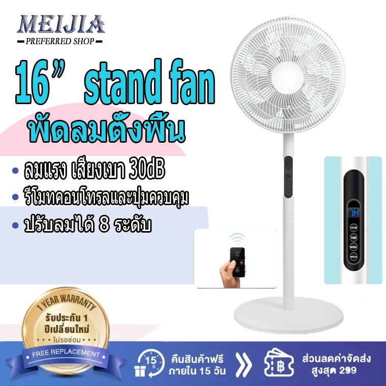 พัดลมตั้งพื้น 16 นิ้ว พัดลมควบคุมระยะไกล8สปีด 7 ใบพัด ตั้งเวลาได้ พัดลมตั้งพื้นสำหรับบ้านและสำนักงาน