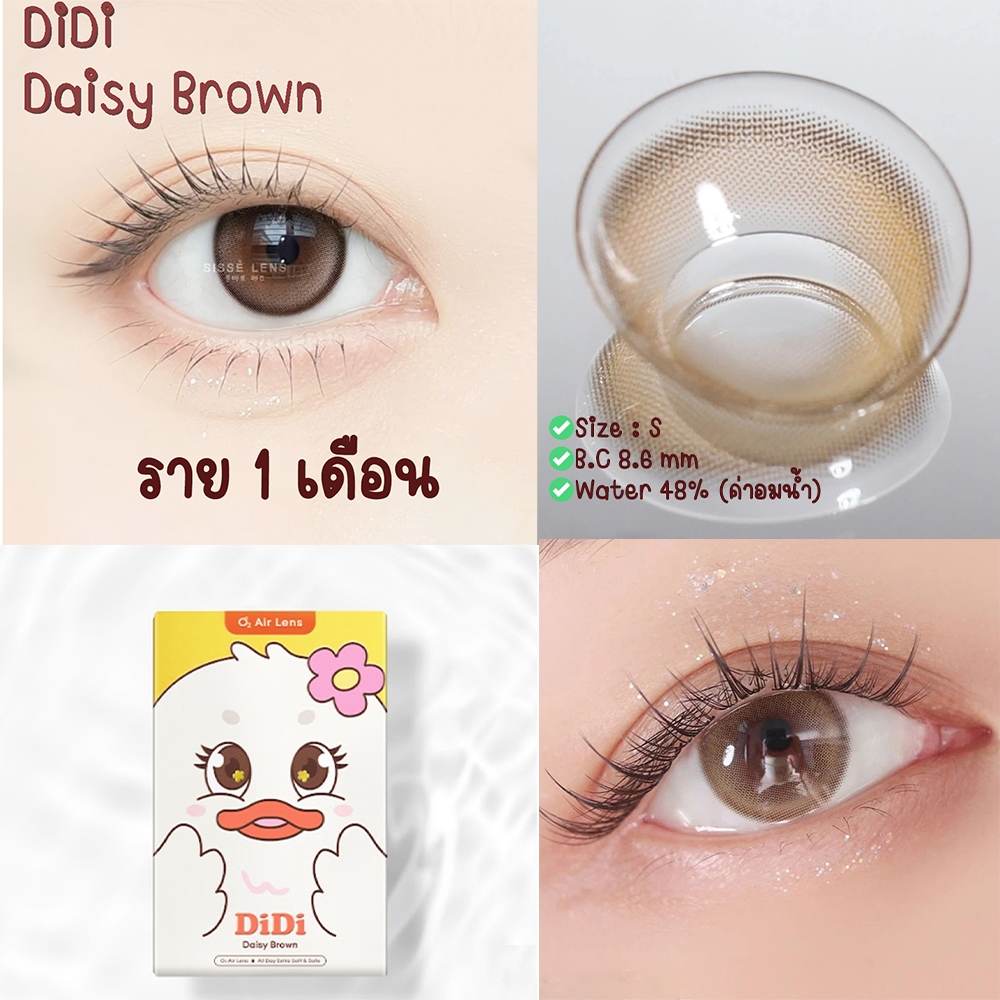 *ลายใหม่ล่าสุด* SISSE LENS รุ่น DiDi Daisy Brown คอนแทคเลนส์เกาหลี รายเดือน [0.00 -0.50 to -10.00]