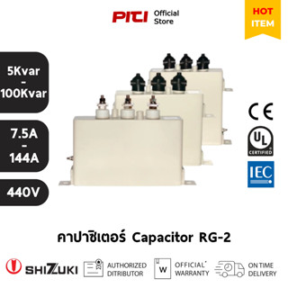 ShiZuki คาปาซิเตอร์ ระบายความร้อนด้วยน้ำมัน RG2400...1EA 400…