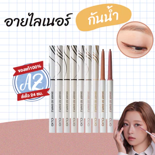 ของแท้📣 CLIO SHARP SO SIMPLE WATERPROOF PENCIL LINER อายไลเนอร์ดินสอ กันน้ำ เส้นคม เขียนง่าย #VV #25