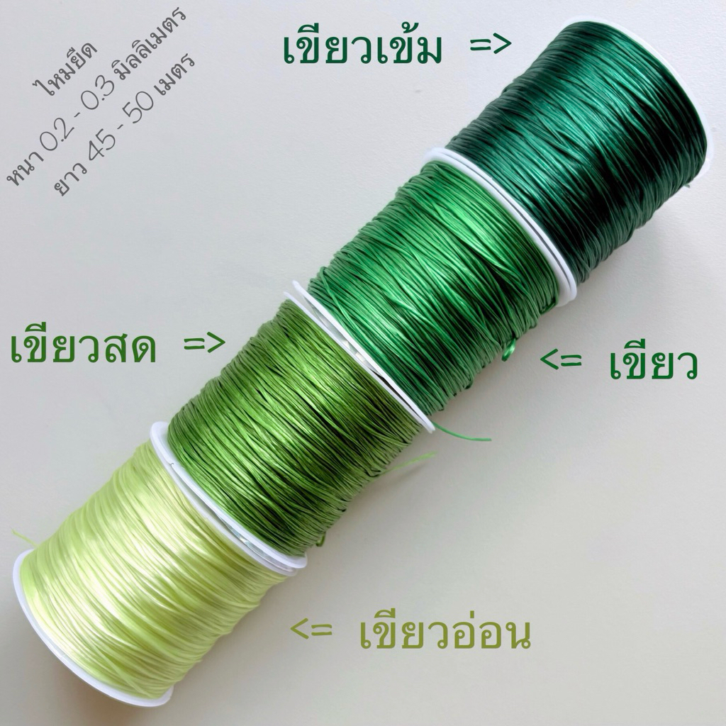 ไหมยืด เข็ม ร้อยลูกปัด ร้อยกำไลหิน ไหมยืดญี่ปุ่น 1 ม้วน ยาว 46-50 เมตร แบ่งขาย 2 เมตร เข็มร้อยลูกปัด - รูปที่ 6