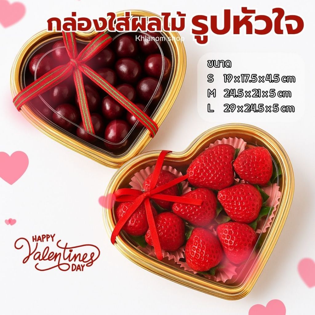 พร้อมส่ง (แพ็ค 10 ใบ) กล่องหัวใจ S,M,L ฐานทอง ใส่ผลไม้ ซูชิ ขนมไทย Hart Box